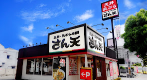 天丼・天ぷらの専門店での調理業務 東大阪 求人