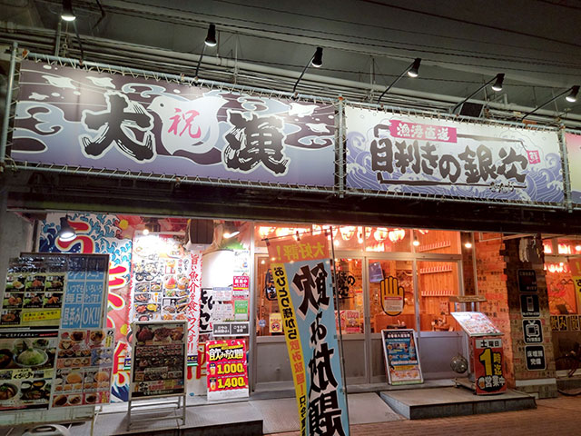 目利きの銀次　八戸ノ里駅前店ホール・キッチンスタッフの募集 東大阪 求人