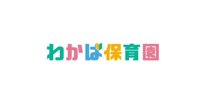 ドライビングスクールが運営する保育園で保育士の募集 東大阪 求人