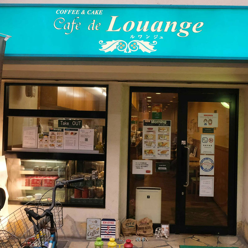 喫茶店のホール・キッチンスタッフの募集 東大阪 求人