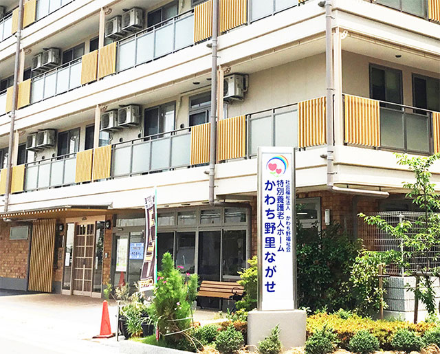 かわち野ながせにて訪問介護員の募集 東大阪 求人