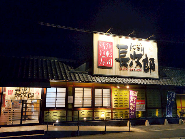 にぎり長次郎 東大阪菱屋店にて調理補助の募集 東大阪 求人