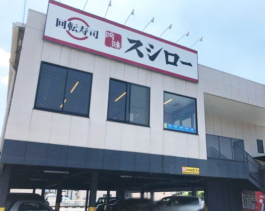 お寿司の調理、調理補助などキッチン・ホールの募集 東大阪 求人