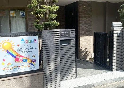 児童発達支援・放デイ 児童指導員・保育士(八戸ノ里駅) 東大阪 求人