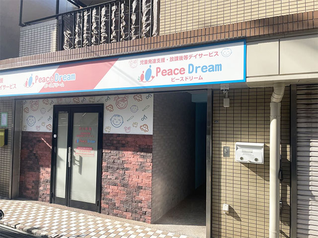 保育士(ピースドリーム荒川教室)の募集 東大阪 求人