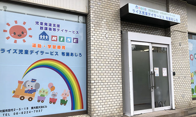 放課後等デイサービス児童指導員・保育士 東大阪 求人