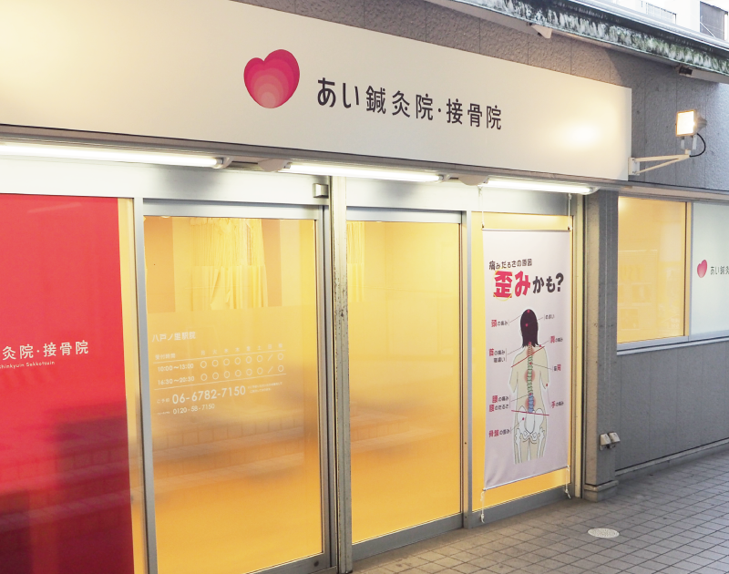 八戸ノ里駅院にて院内受付業務 東大阪 求人