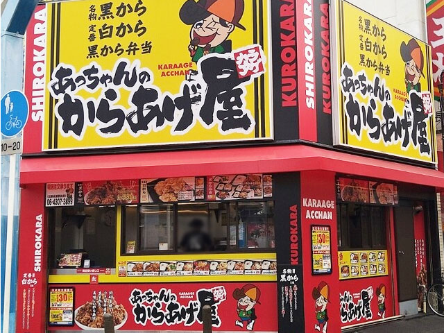 店舗運営エリアマネージャー あっちゃんのからあげ屋 東大阪 求人