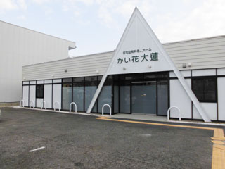 有料老人ホーム かい花 大蓮のヘルパー業務 東大阪 求人