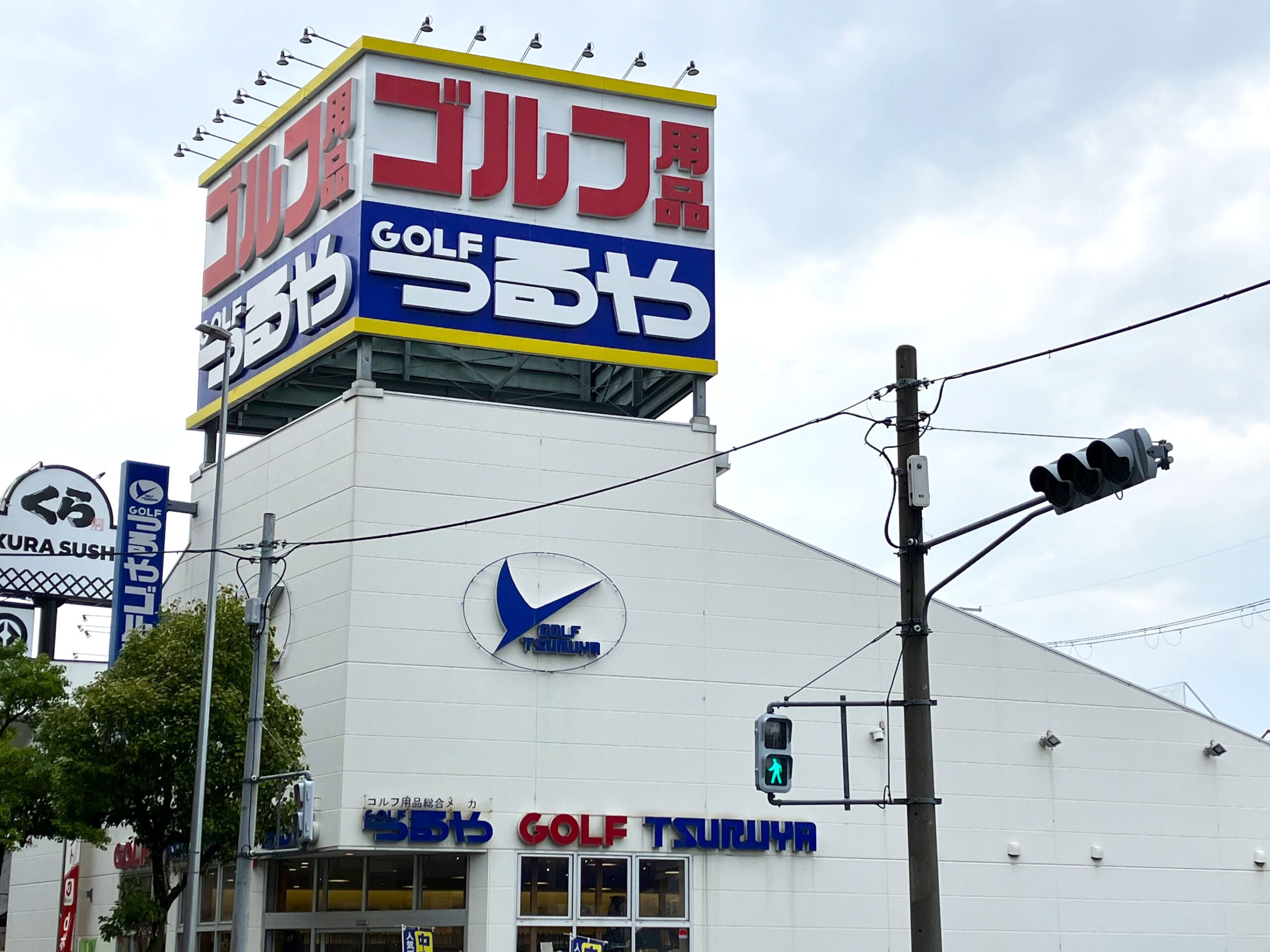 ウェア販売(つるやゴルフ東大阪店) 東大阪 求人