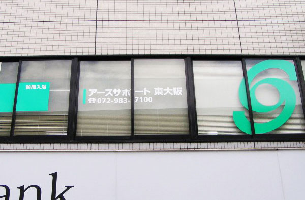 訪問入浴オペレーターの募集 東大阪 求人