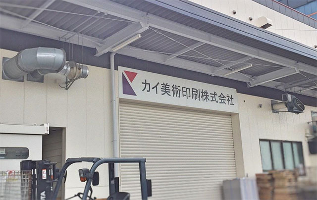 印刷オペレーター（免許・資格不問） 東大阪 求人