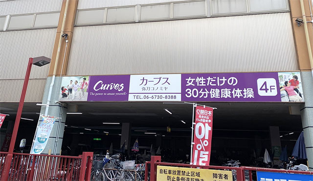 フィットネス施設(コノミヤ弥刀店)にて接客スタッフの募集 東大阪 求人