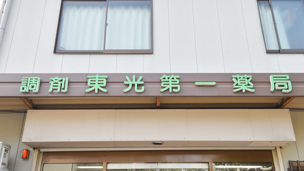 調剤事務の募集 東大阪 求人