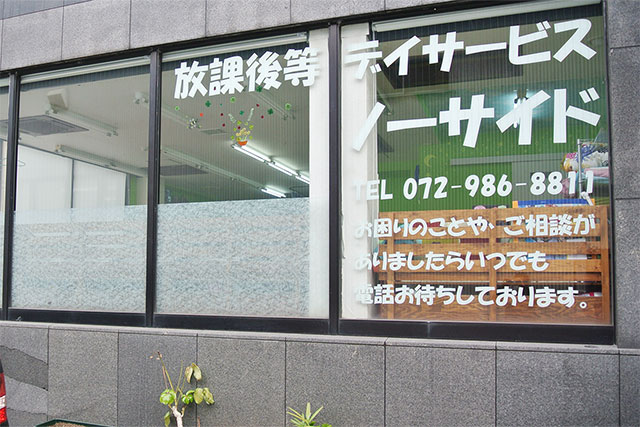 放課後等デイサービスの看護師・准看護師 東大阪 求人