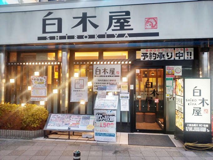 Ｎ白木屋 河内花園北口駅前店の正社員店舗スタッフ募集 東大阪 求人