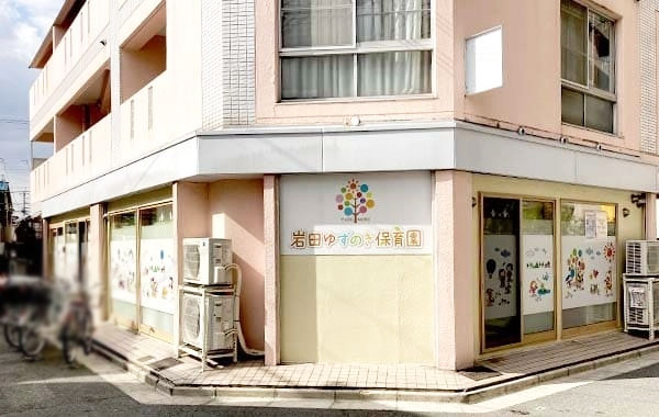 保育園の事務員募集 東大阪 求人