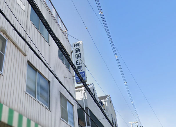 印刷・製本作業員 工場内作業 東大阪 求人