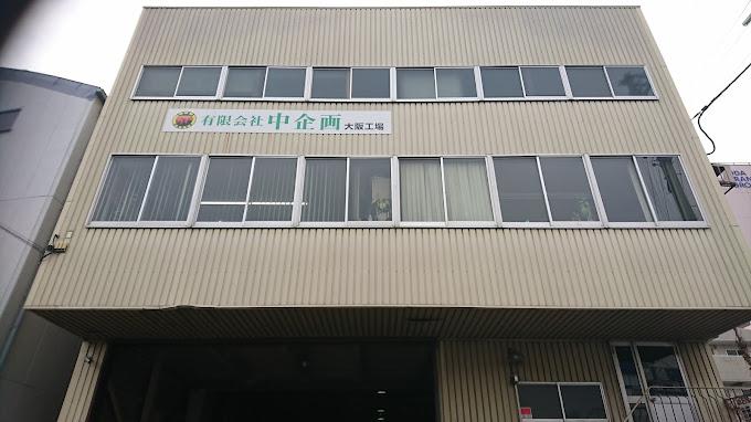 工場工務作業全般 東大阪 求人