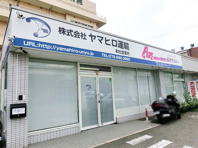 一般事務の募集 東大阪 求人