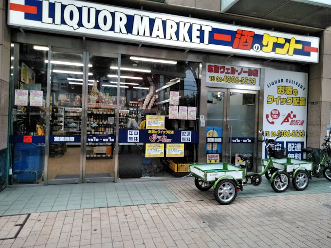 酒のケント　布施ヴェル・ノール店　店長職・ＳＶ候補 東大阪 求人