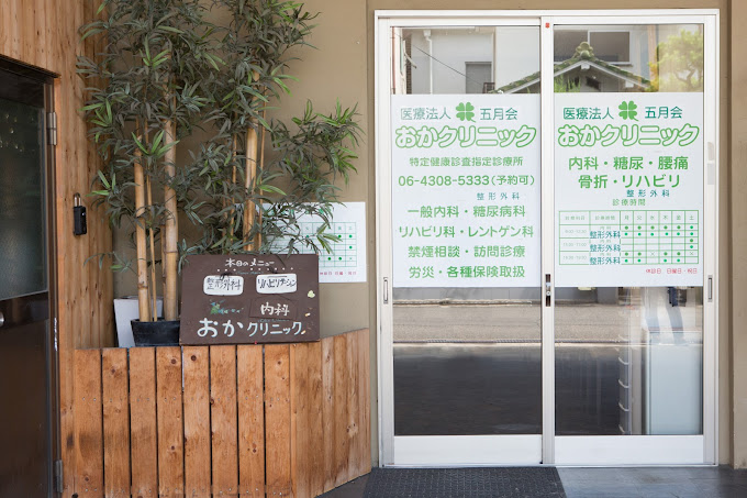 クリニックにて医療事務、受付の募集 東大阪 求人