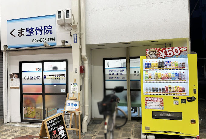 柔道整復師及び鍼灸師の募集 東大阪 求人