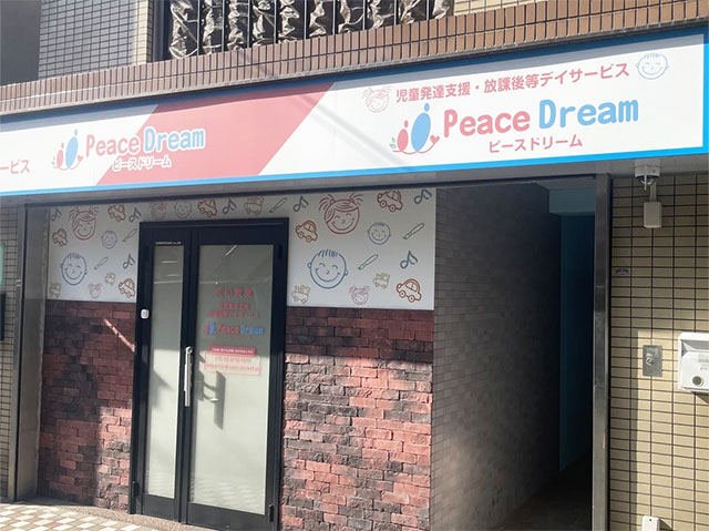 ピースドリーム 荒川教室にて保育士、児童指導員 東大阪 求人