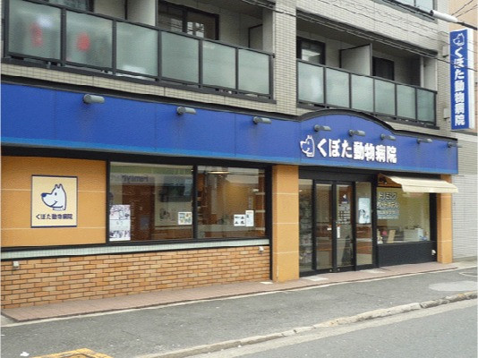 動物病院受付事務・動物看護助手の募集 東大阪 求人