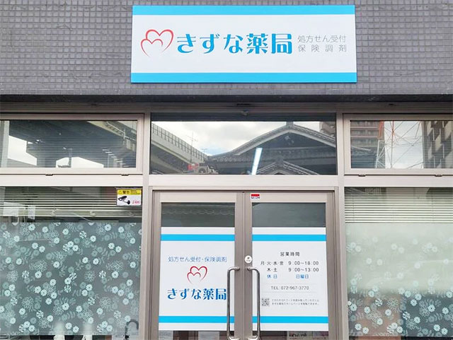 急募!薬剤師の募集 東大阪 求人