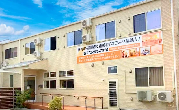 「なごみの家　瓢箪山」での介護補助業務の募集 東大阪 求人