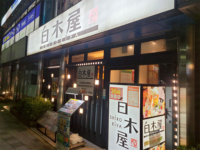 N白木屋 河内花園北口駅前店にてホール・キッチンスタッフ 東大阪 求人