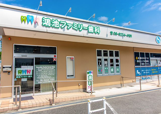 歯科受付助手の募集 東大阪 求人