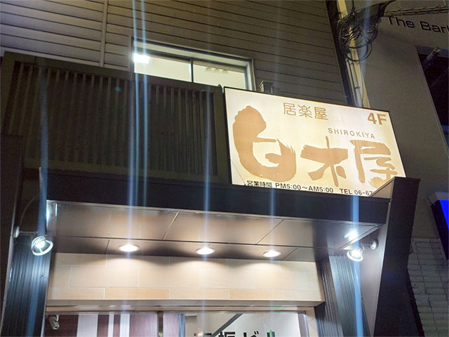 Ｎ白木屋　布施北口駅前店にて店舗スタッフ募集 東大阪 求人