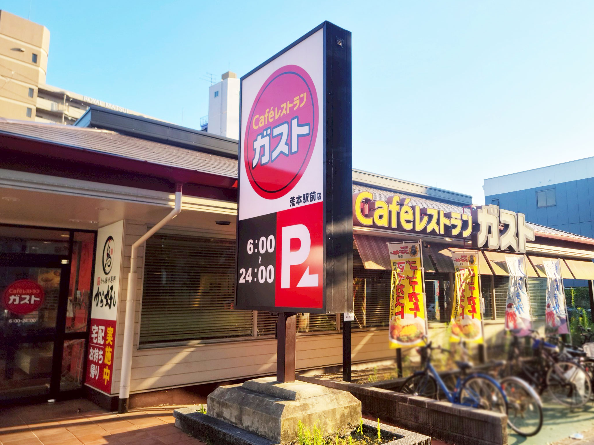 ガスト荒本駅前店にて配達の募集 東大阪 求人