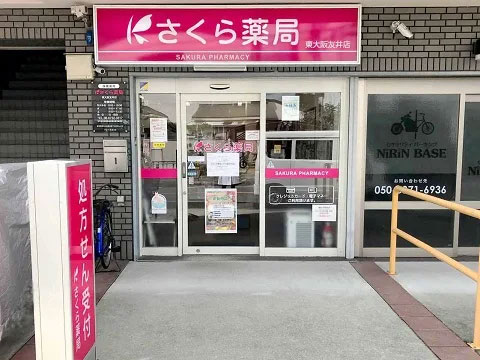 さくら薬局 東大阪友井店にて医療事務（調剤薬局）の募集 東大阪 求人