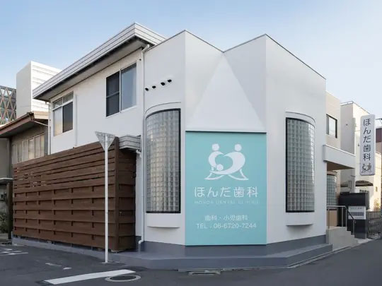 歯科受付・事務運営スタッフの募集 東大阪 求人