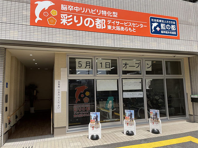 介護職員（東大阪あらもと）の募集 東大阪 求人