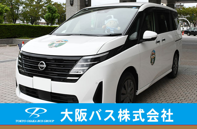 あなたの運転が、まちの足になる!! 東大阪 求人