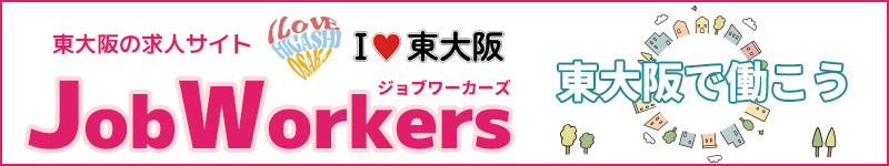  東大阪市の求人検索サイト  I LOVE 東大阪 Job Workers