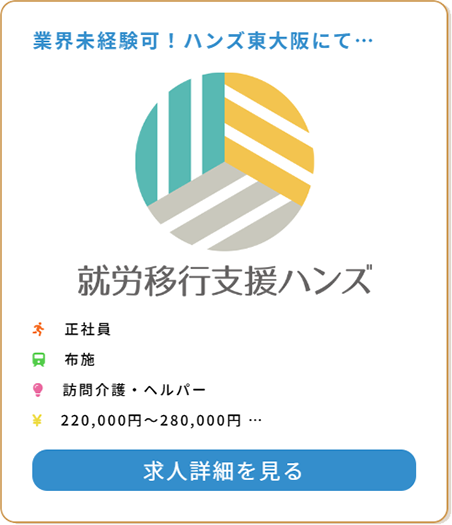 株式会社ミチルワグループ ハンズ東大阪 求人