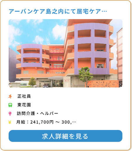 社会福祉法人 由寿会 求人