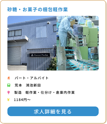 株式会社フォレストパックス 東大阪 求人