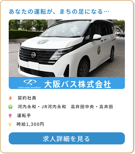 大阪バス株式会社