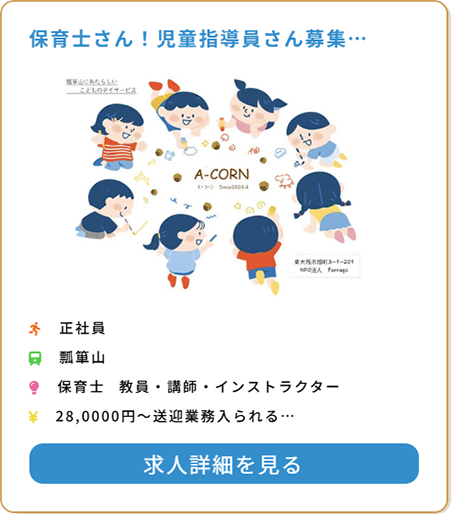 NPO法人Farrago　療育支援教室A-corn