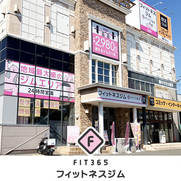FIT365東大阪荒本
