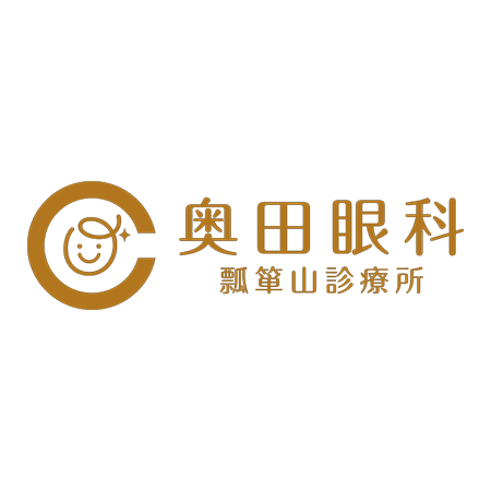 奥田眼科 瓢箪山診療所
