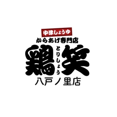 鶏笑 八戸ノ里店