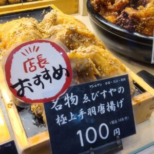 ゑびすや 布施店・瓢箪山店