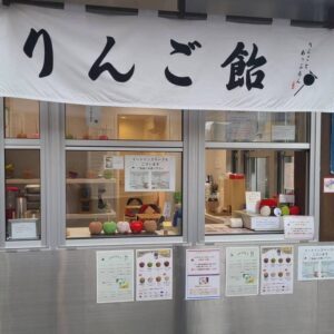 りんご飴専門店 りんごとあっぷる